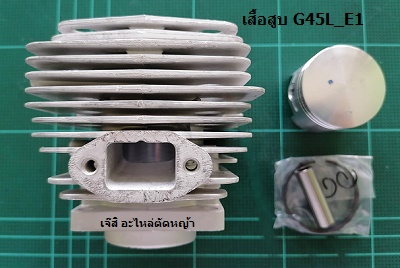 เสื้อสูบ G45L_E1