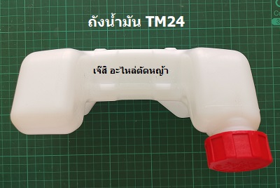 ถังน้ำมัน TM24 ล่าง_NTS