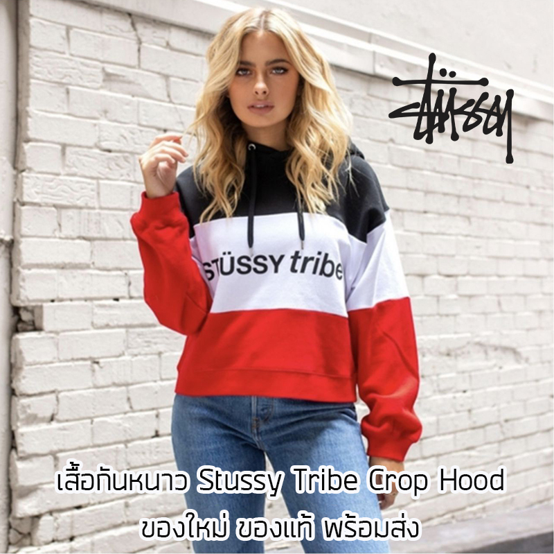 เสื้อฮูด Stussy Tribe Crop Hood ของใหม่ ของแท้ พร้อมส่ง เสื้อกันหนาว