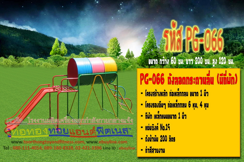 รหัส PG-065 หมูหรรษา
