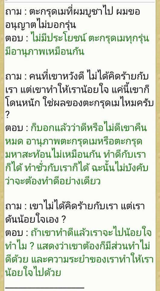 อานุภาพตะกรุดมหาสะท้อน/ตะกรุดเม