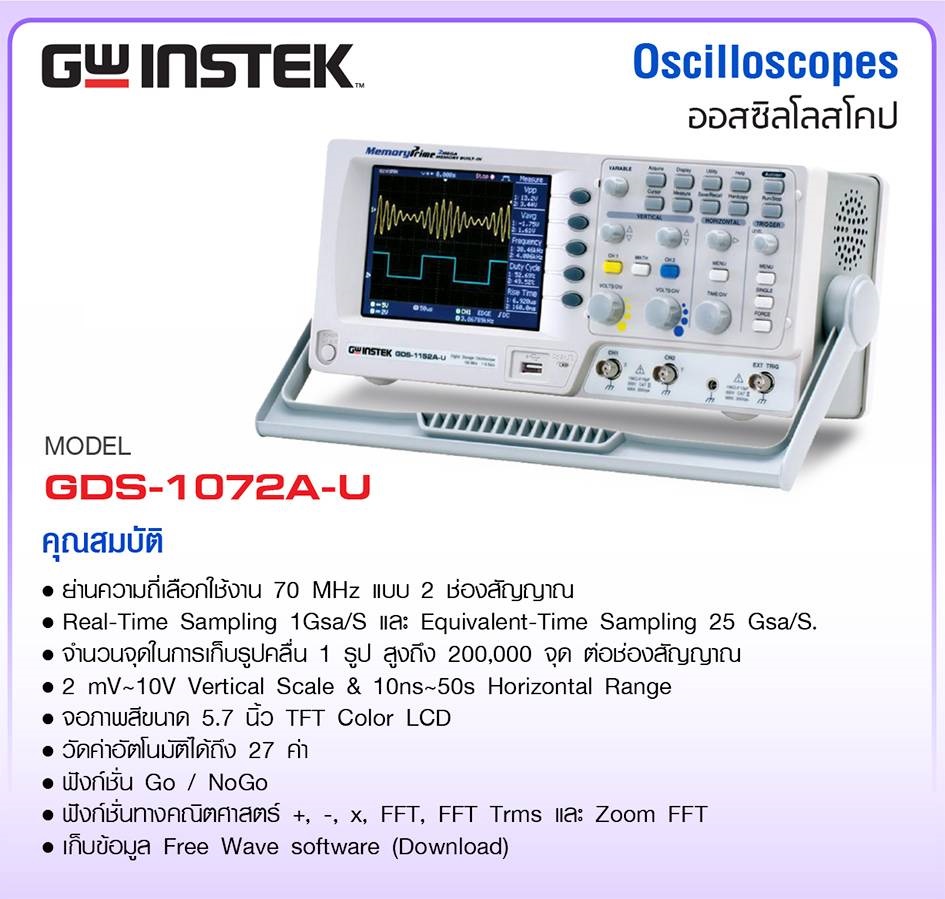 GW Instek ออสซิลโลสโคป รุ่น GDS-1072A-U
