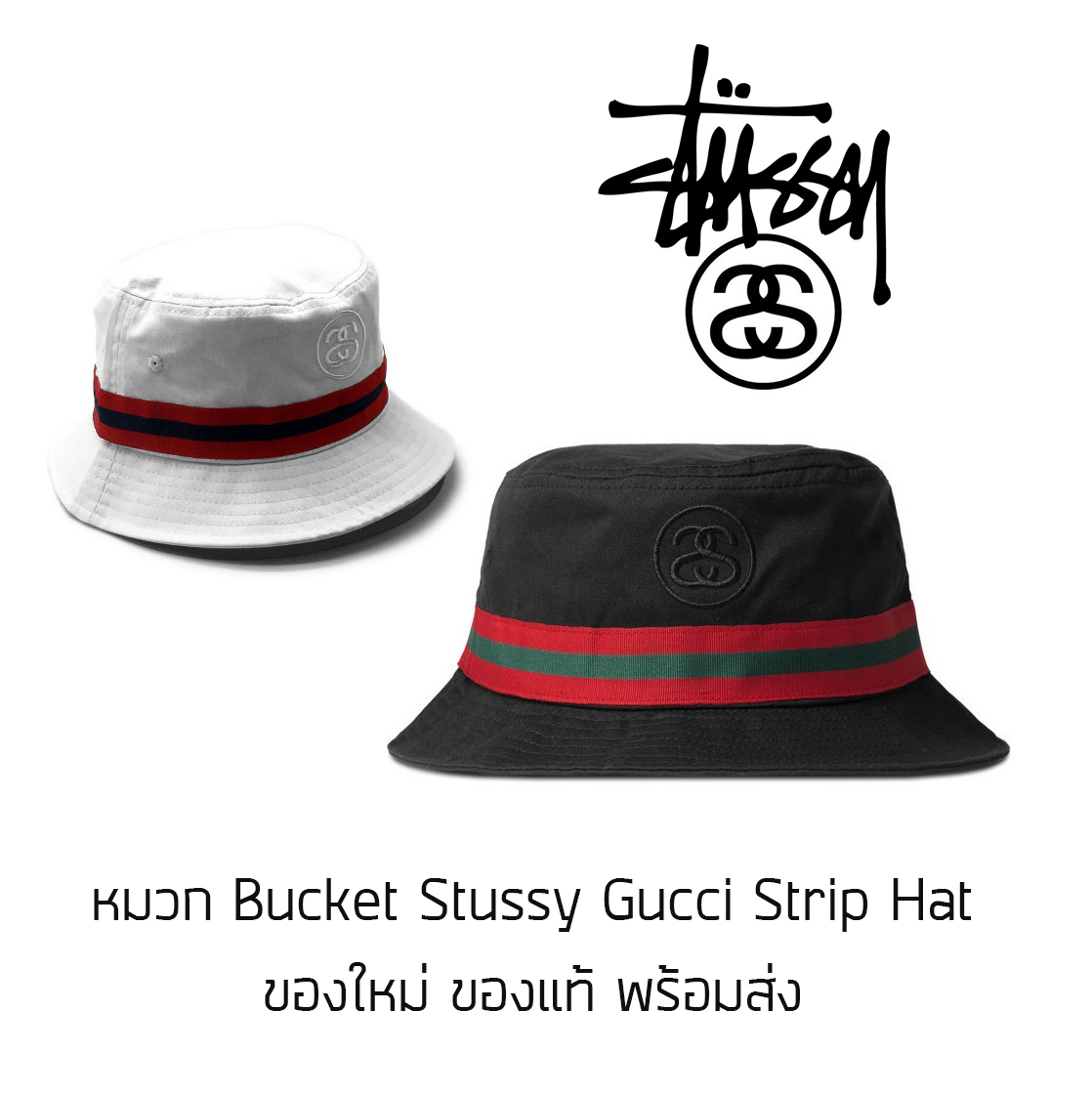 หมวก Bucket Stussy Gucci Strip Bucket ของแท้ พร้อมส่งจากไทย มาพร้อมป้าย Tag หมวกบัคเก็ต