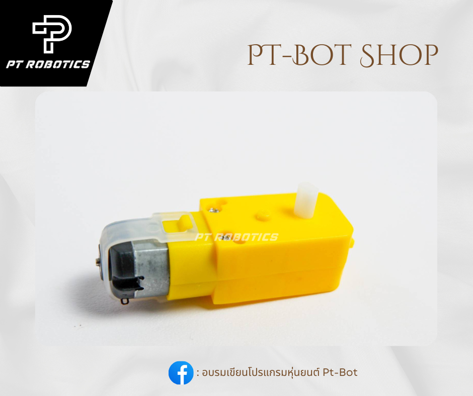 มอเตอร์แกนเดี่ยว (อัตราทด 1:48)