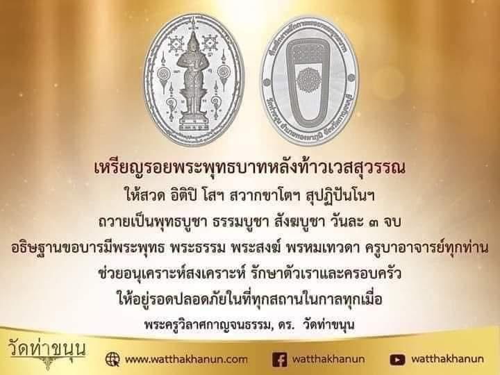 เหรียญรอยพระพุทธบาท หลังท้าวเวสสุวรรณ วัดพระพุทธบาทถ้ำป่าไผ่