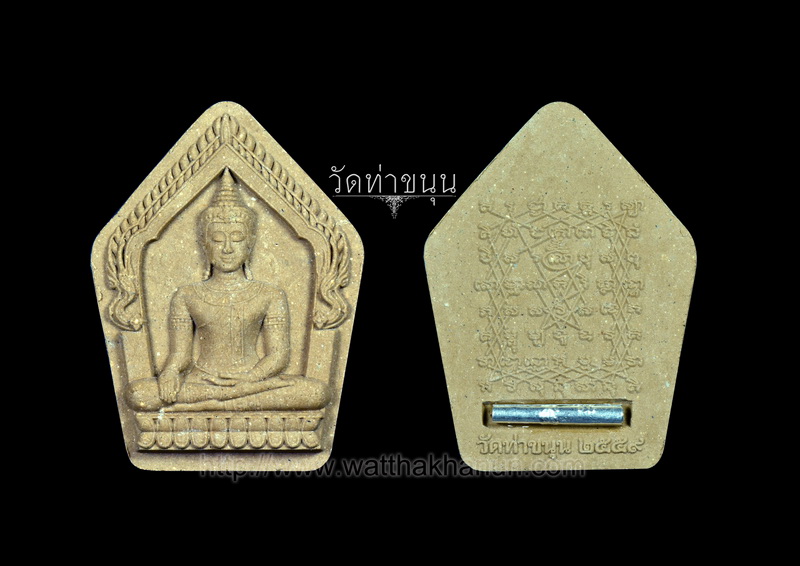 เปิดจอง!! พระขุนแผนเกราะเพชร วัดท่าขนุน ปี 59