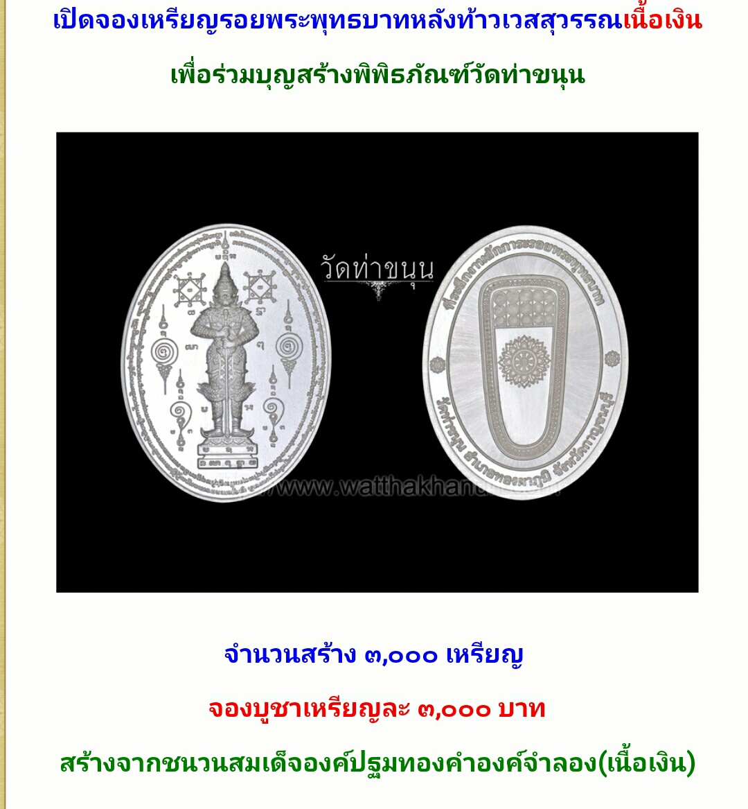 เหรียญรอยพระพุทธบาทฯ เนื้อเงิน