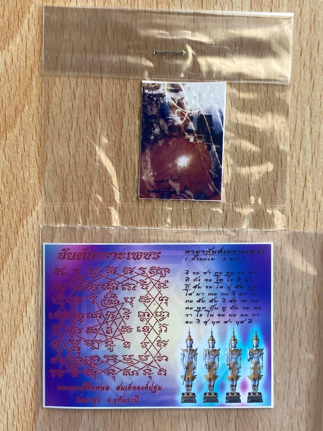 รูปหลวงพ่อวัดท่าซุง(ทันหลวงพ่อ) และรูปท้าวมหาราช วัดท่าขนุนพิธีเป่ายันต์เกราะเพชร