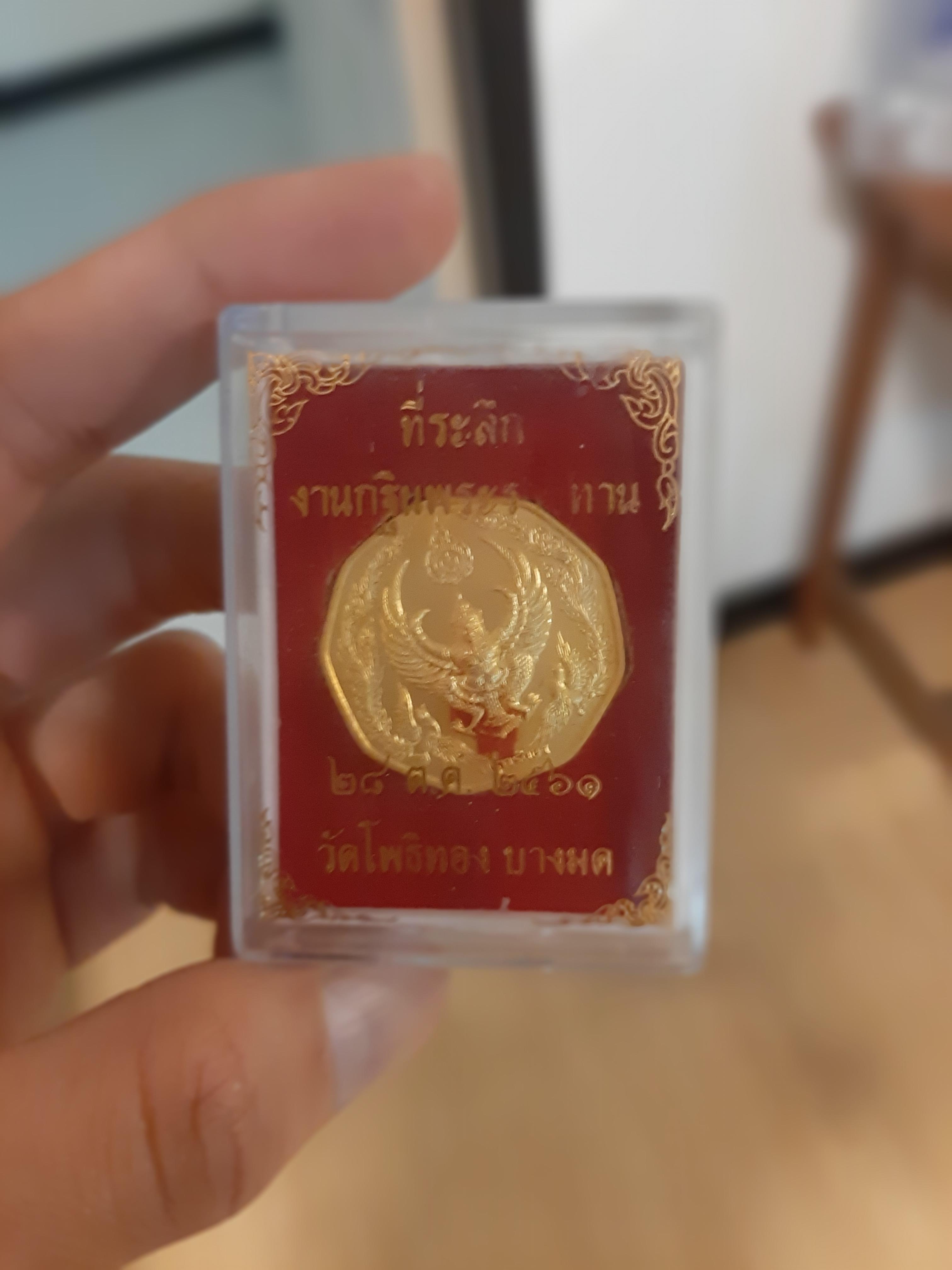 เหรียญครุฑกะไหล่ทอง (เจิม) ที่ระลึกงานกฐิน ปี 61
