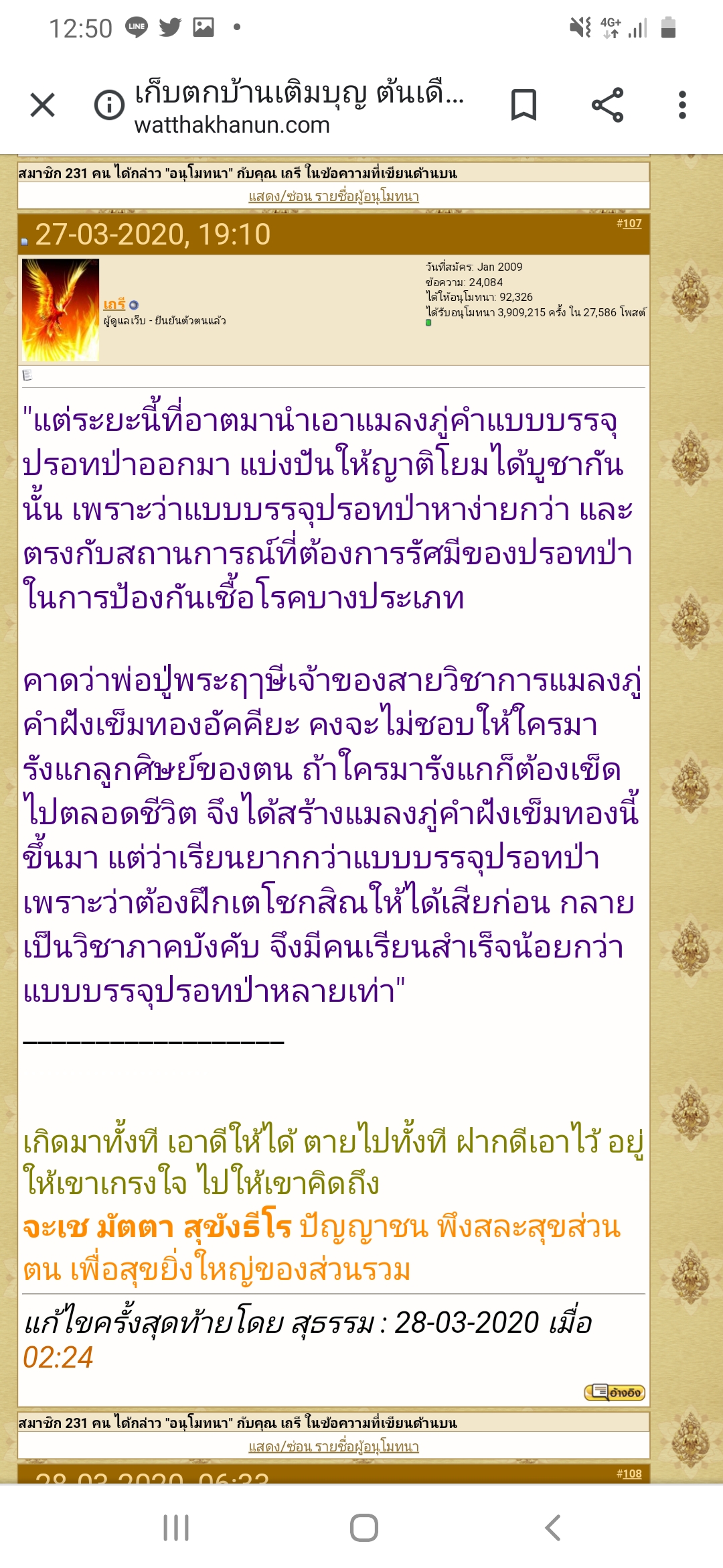 ตะกรุดพยัคฆราช วัดท่าขนุน และพญาแมลงภู่คำ