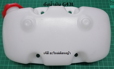 ถังน้ำมัน G43L ล่าง_NTS