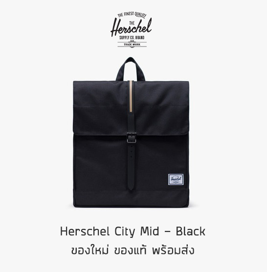 กระเป๋า Herschel City Backpack Mid Volume กระเป๋าเป้ทรงเหลี่ยม เหมาะกับกับใช้ในชีวิตประจำวัน ของแท้ พร้อมส่ง