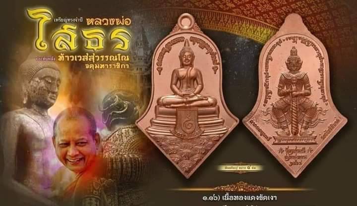 เหรียญท้าวเวสสุวรรณ หลวงพ่อโสธรทรงจำปี รุ่น สยบไพรีพินาศ