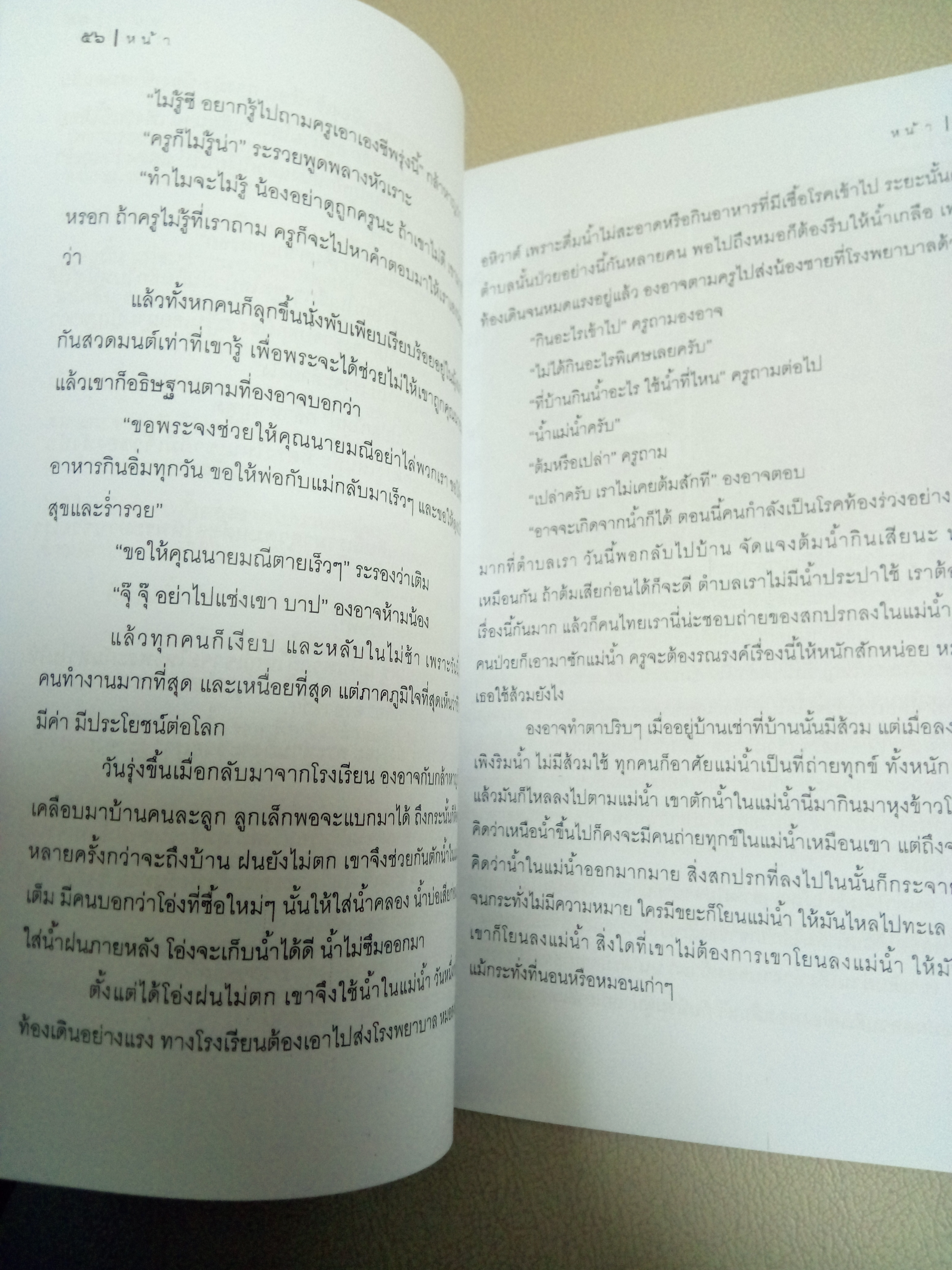 พี่ชาย โดย นงไฉน ปริญญาธวัช หรือ กาญจนา นาคนันทน์