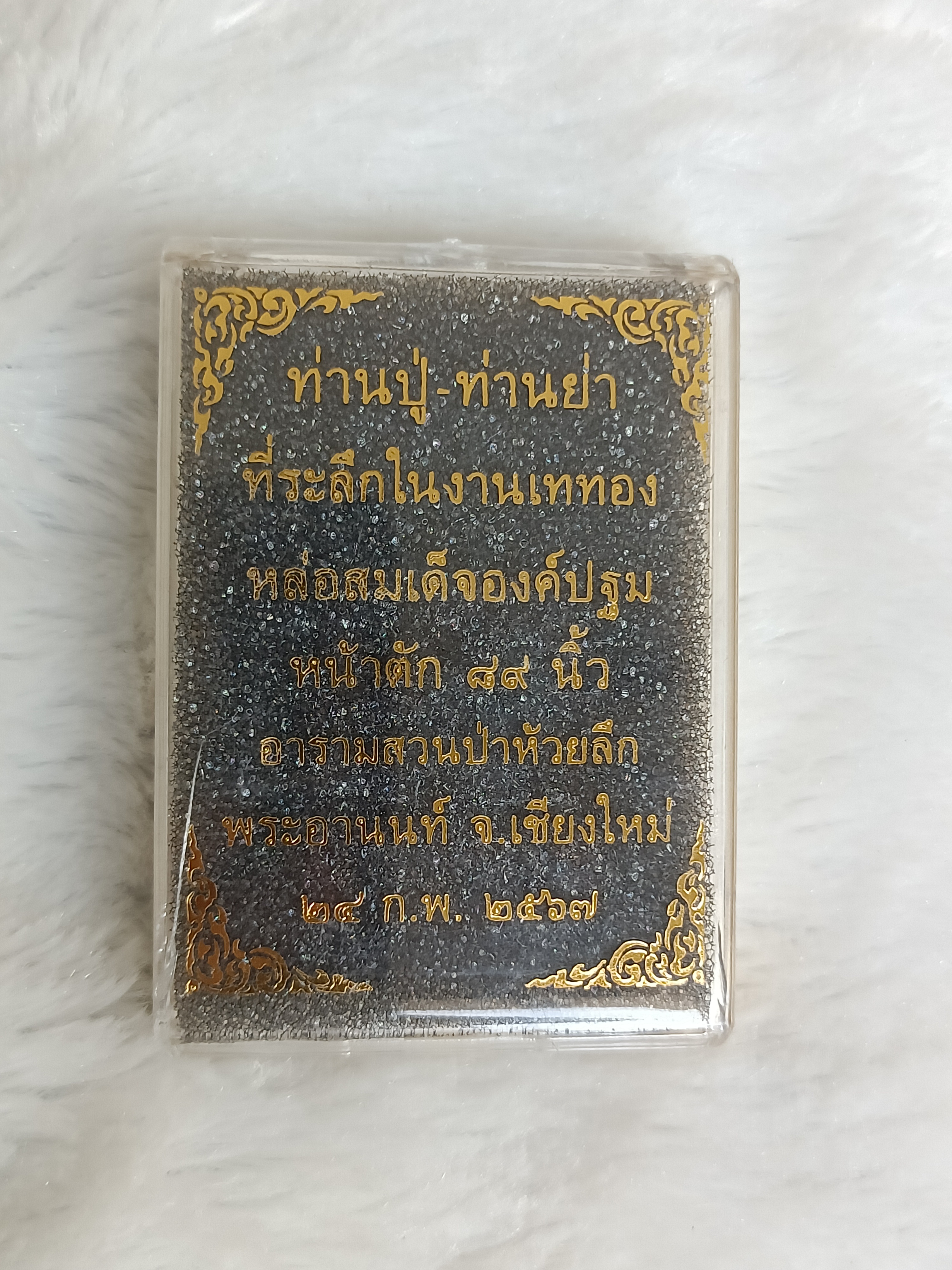 เหรียญท่านปูท่านย่า หลวงพ่อเล็ก ครูบากฤษดา พุทธาภิเษก