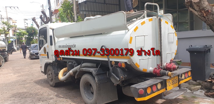 ดูดส้วมถนนเชื่อมสัมพันธ์