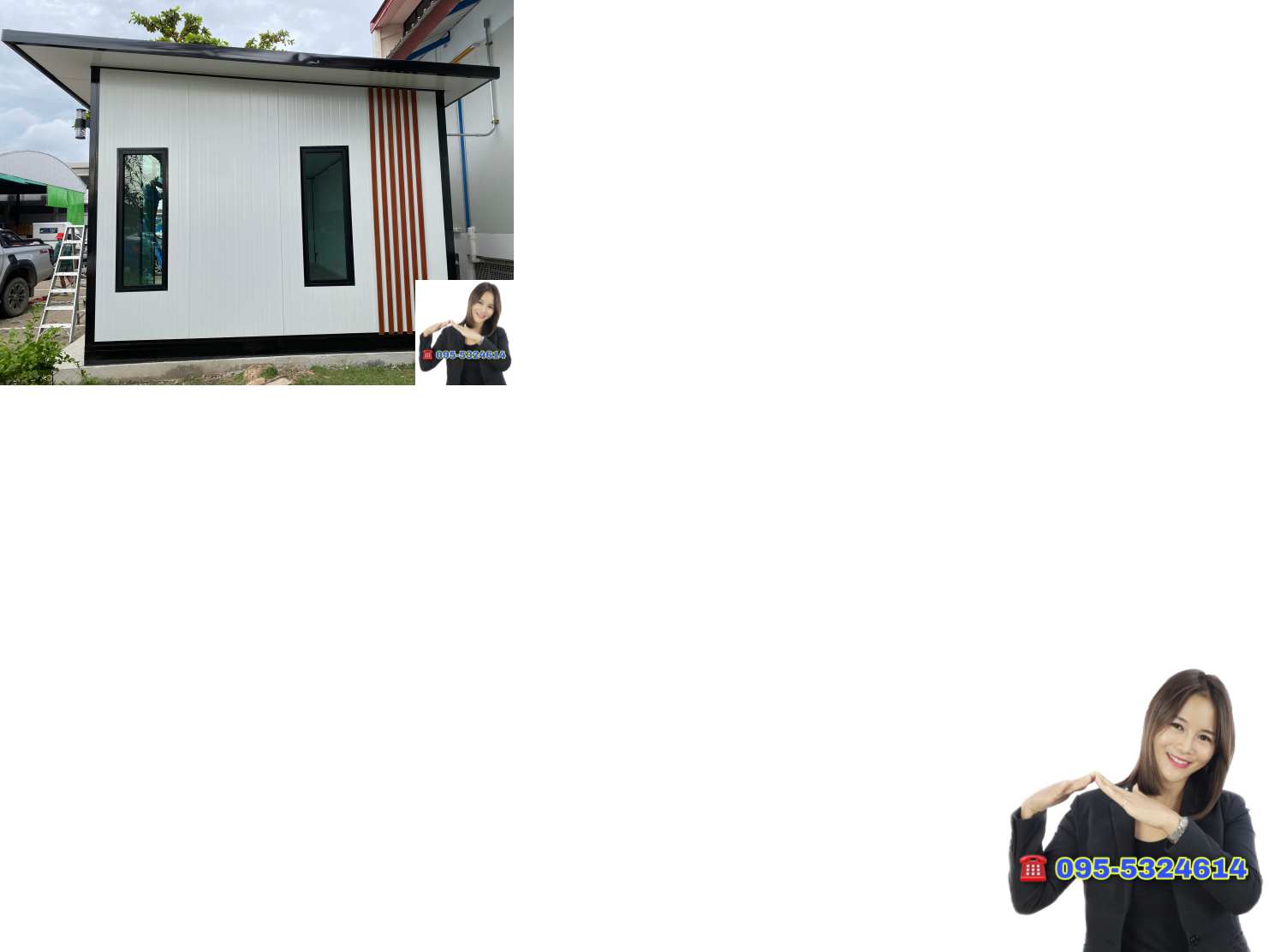ออฟฟิศสำเร็จรูป บ้านสำเร็จรูป ขนาด4.00x8.00 เมตร