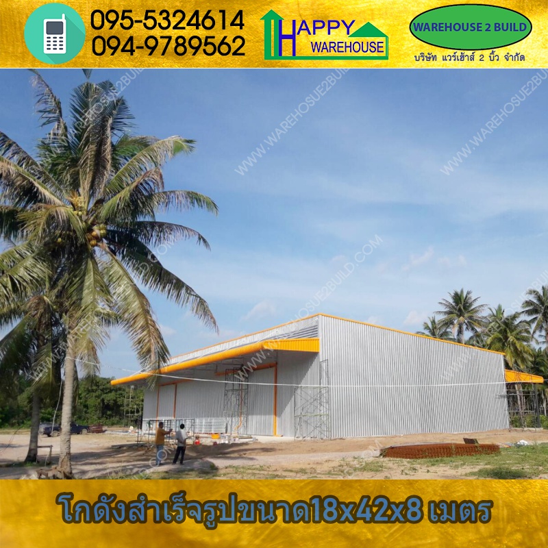 รับสร้างโกดังสำเร็จรูป บางสะพาน ประจวบฯ ขนาด 18.00 x 42.00 x 8.00 m.