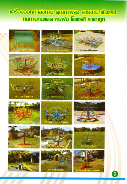 เครื่องออกกำลังกายกลางแจ้งดอนเมือง