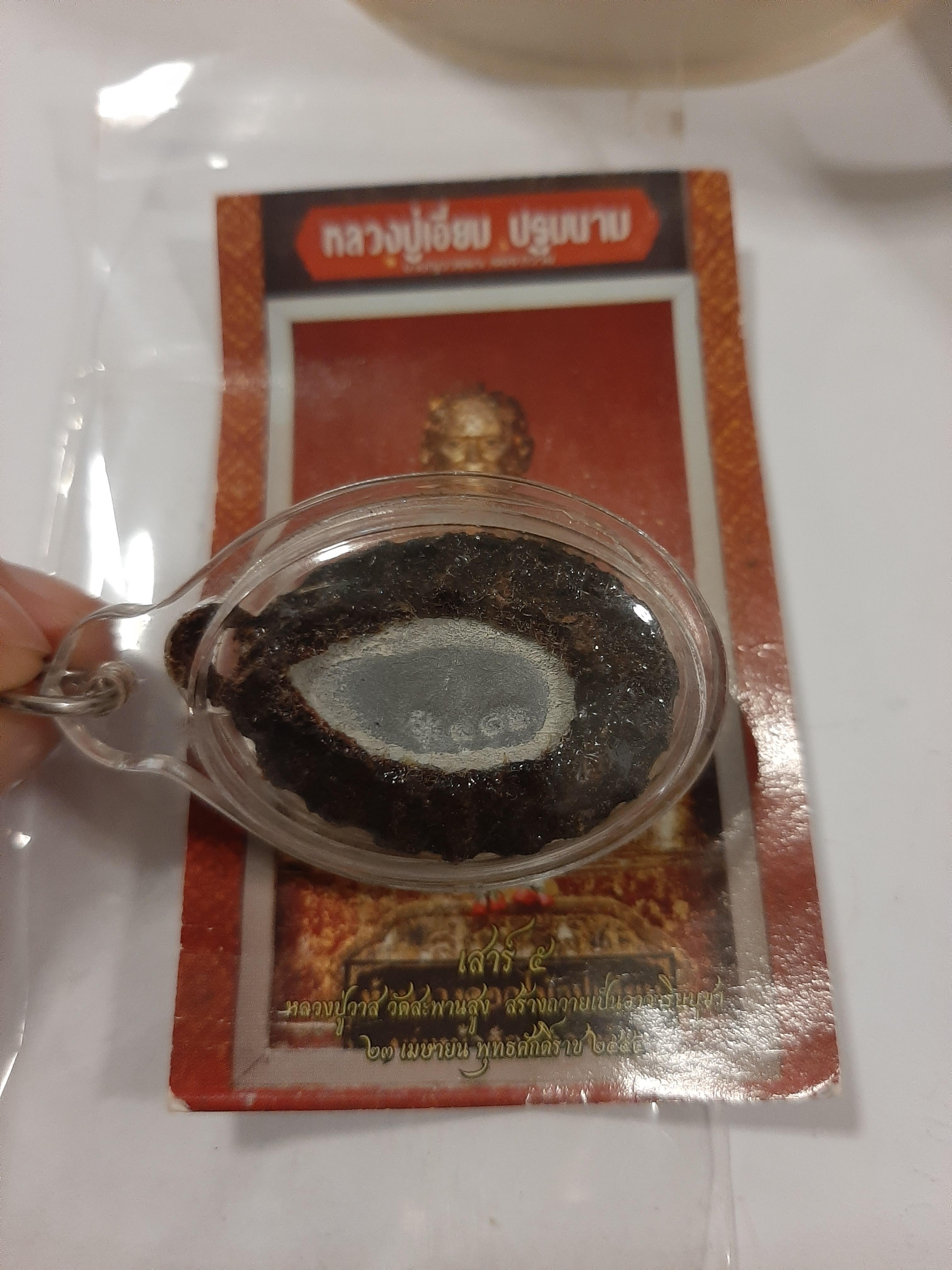 เบี้ยแก้ เลี่ยมกันน้ำ หลวงตาวาส วัดสะพานสูง