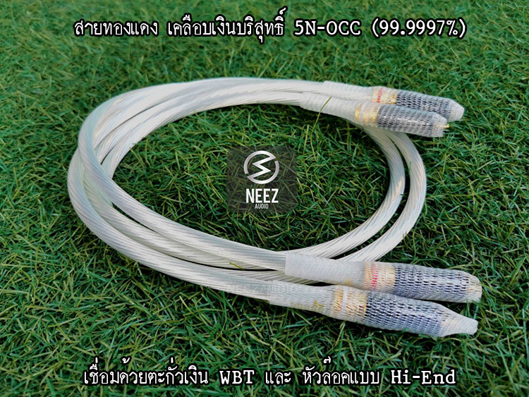 สายสัญญาณ Silver First 5N-OCC (99.9997%)