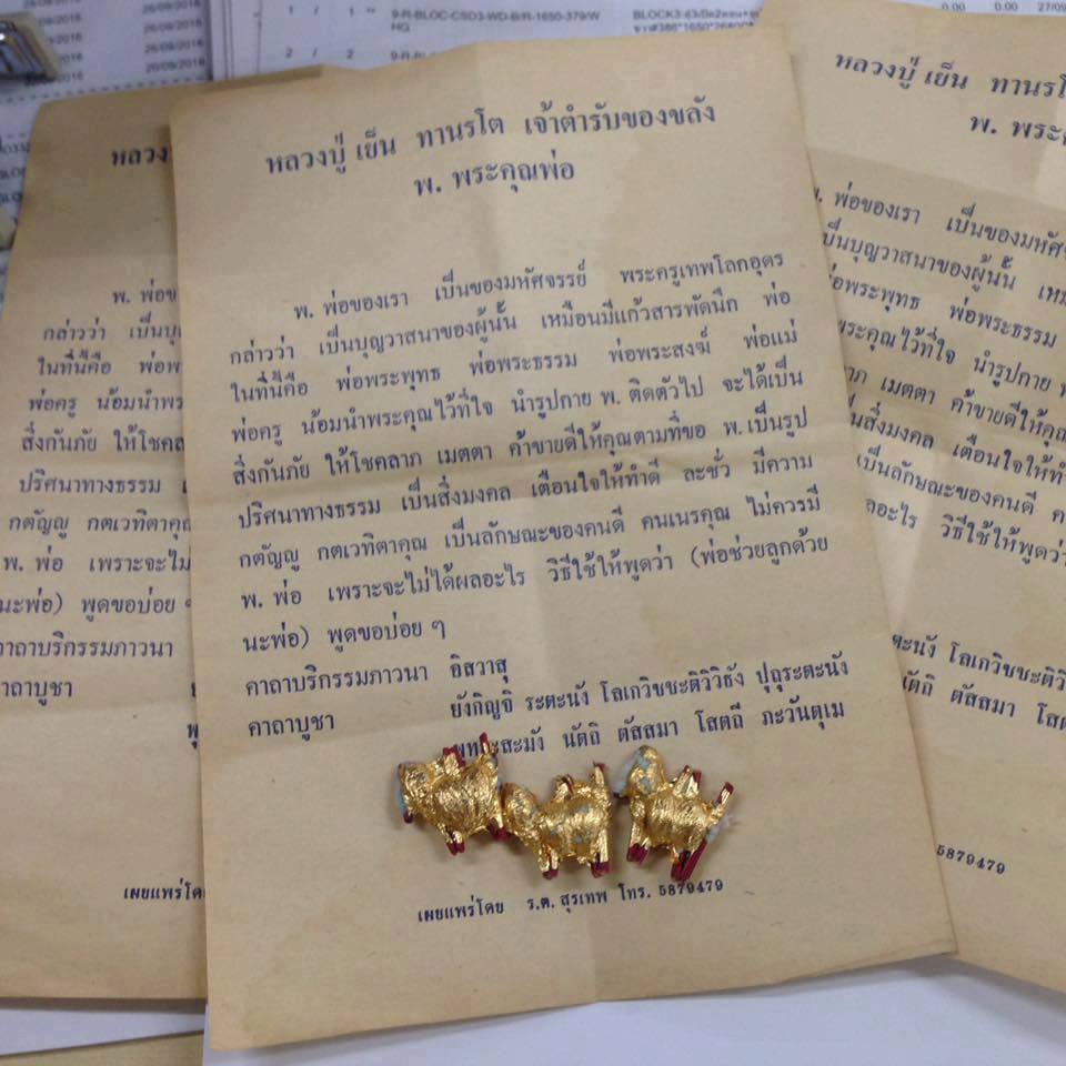 พ่อตัว พ. ลป.เย็น วัดสระเปรียญ