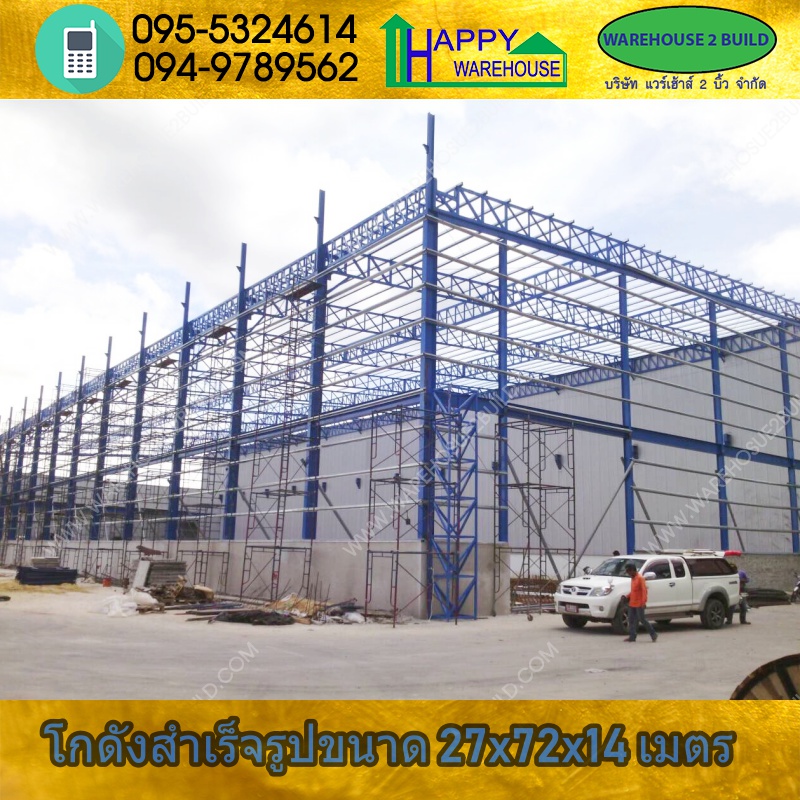 รับสร้างโกดังสำเร็จรูป วัดสลุด ขนาด 27.00 x 72.00 x 14.00 m.