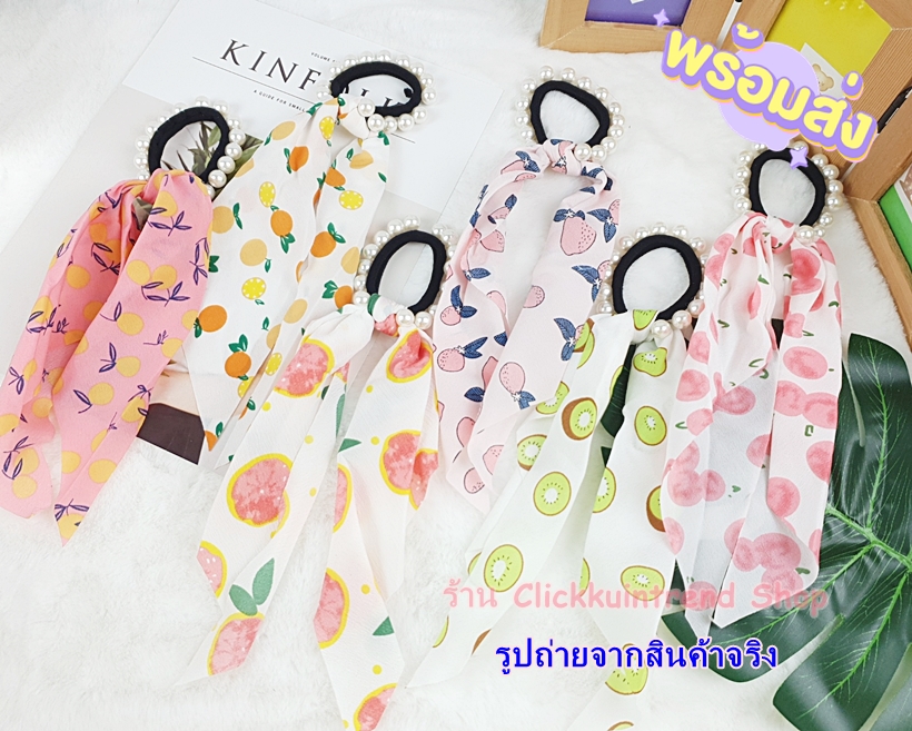 ยางรัดผม สีดำปักมุก ผูกโบผ้าพิมพ์ลายผลไม้ ผ้าเป็นแบบผูก สามารถแกะออกได้ ขายส่ง เซต 10 ชิ้น