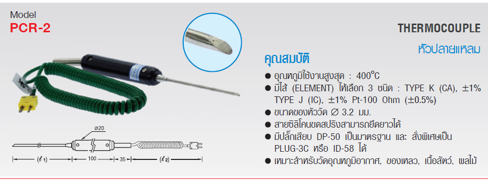 SK เทอร์โมคัพเปิ้ล (Thermocouple)/ อาร์ทีดี (RTD) รุ่น PCR-2 Series