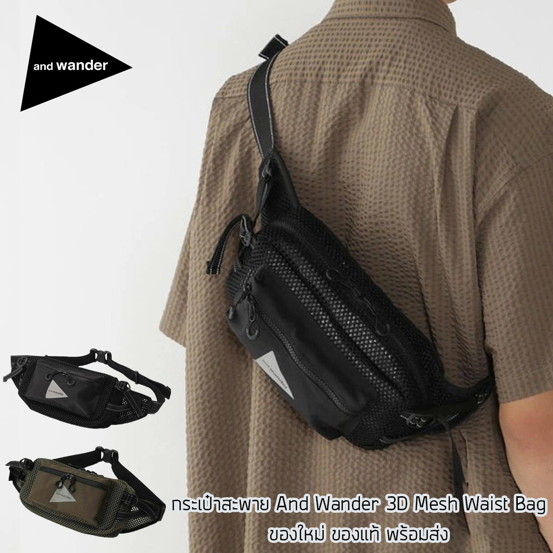 กระเป๋าคาดเอว And Wander 3D Mesh Waist Bag ของใหม่ ของแท้ พร้อมส่งจากไทย