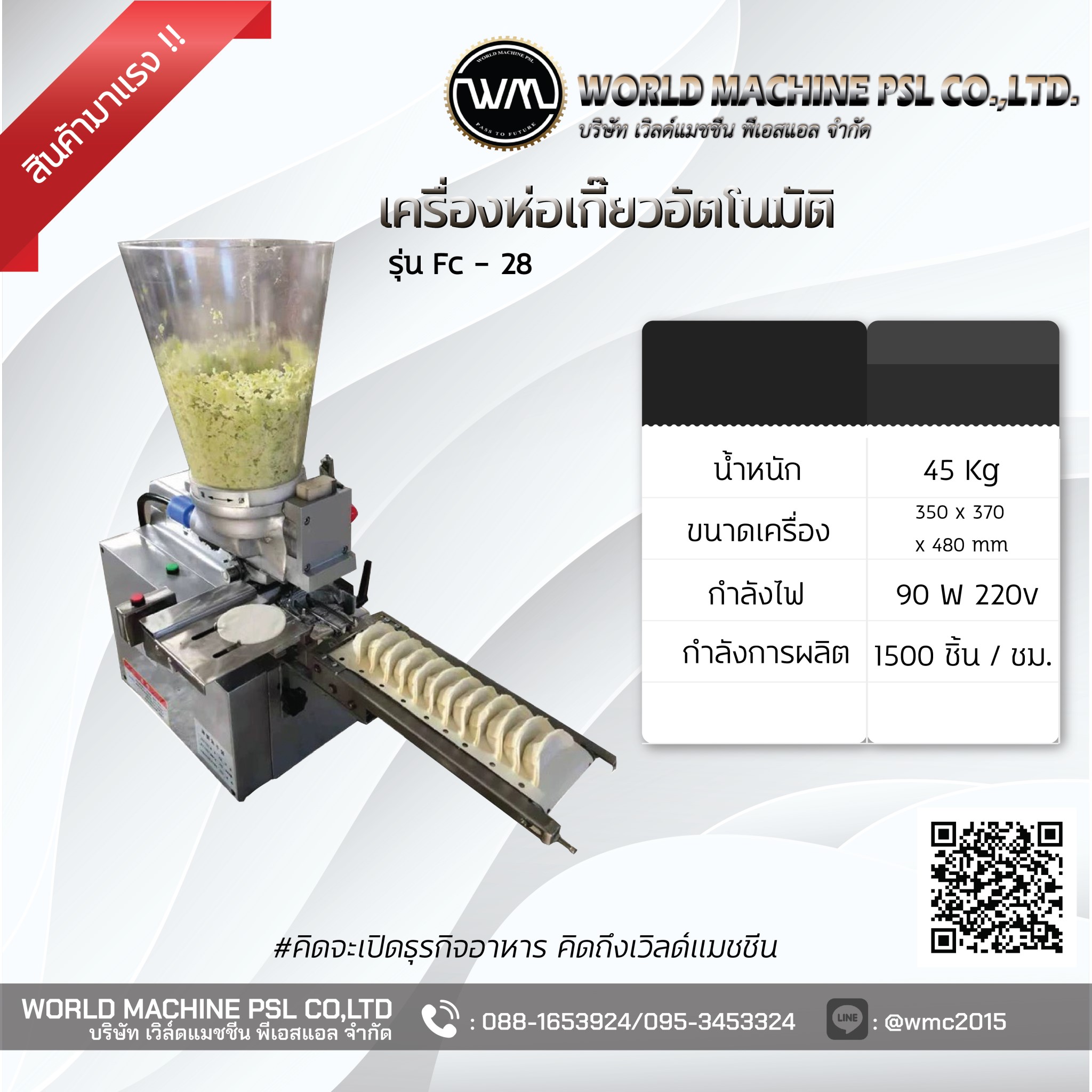 เครื่องห่อเกี๊ยว เครื่องยัดเกี๊ยว. อัตโนมัติ