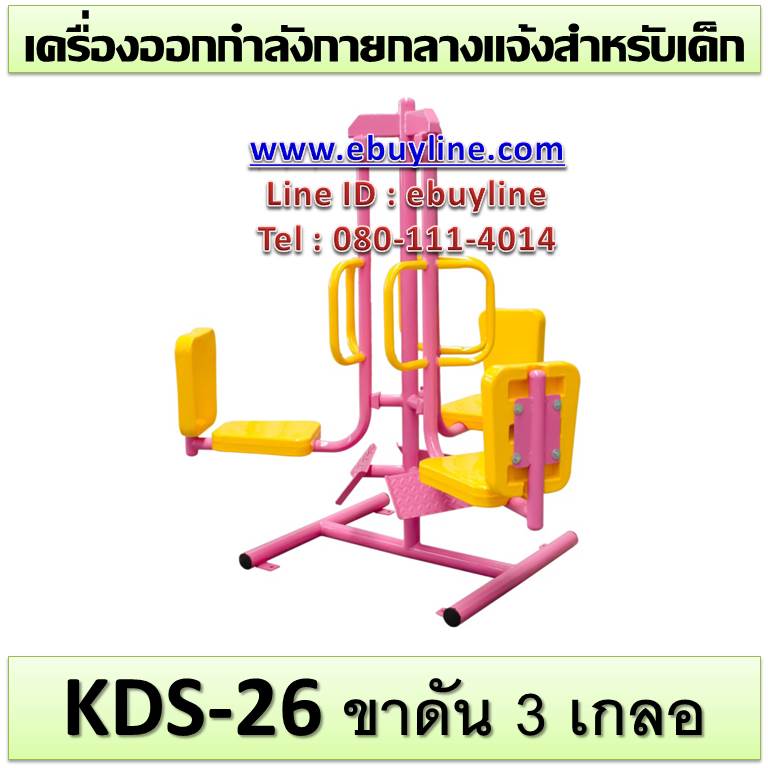 KDS-26 อุปกรณ์ขาดัน 3 เกลอ