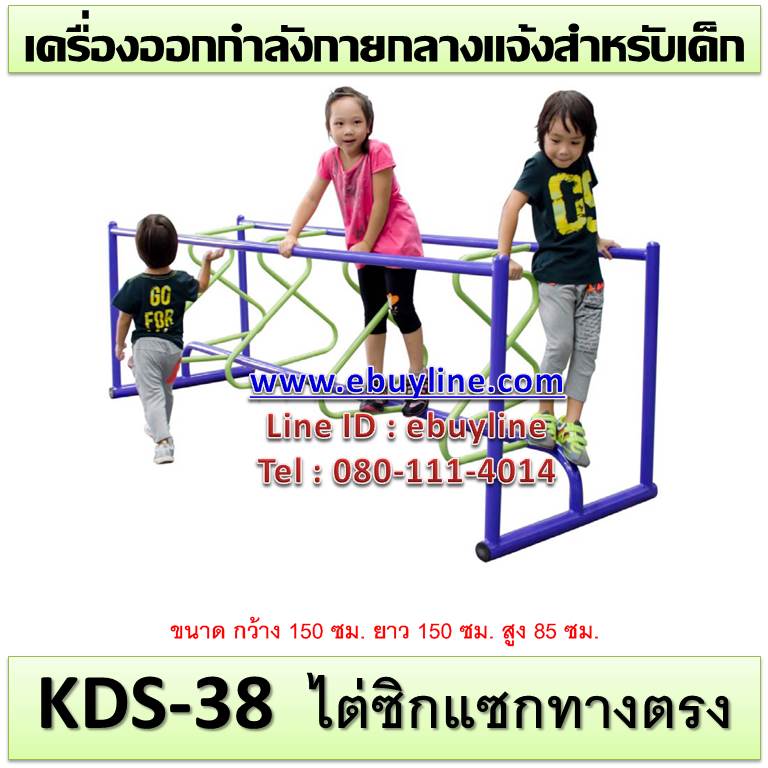 KDS-38 อุปกรณ์ไต่ซิกแซกทางตรง