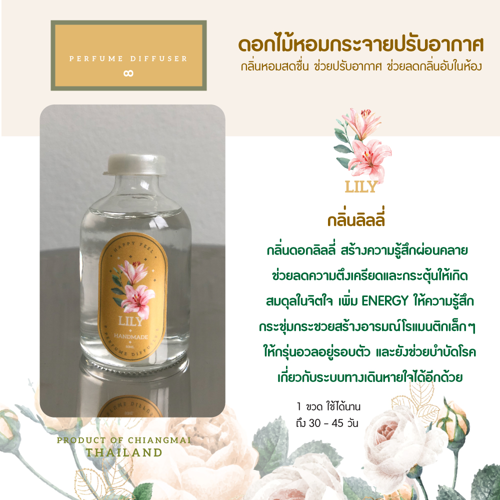 Happy Feel perfume diffuser ดอกไม้หอม กระจายปรับอากาศ