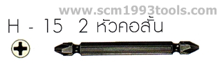 HIBIT H15 ไฮบิท ดอกไขควงลม หัวหกเหลี่ยม 1/4" รุ่น 2 หัวคอสั้น SCREWDRIVER BITS