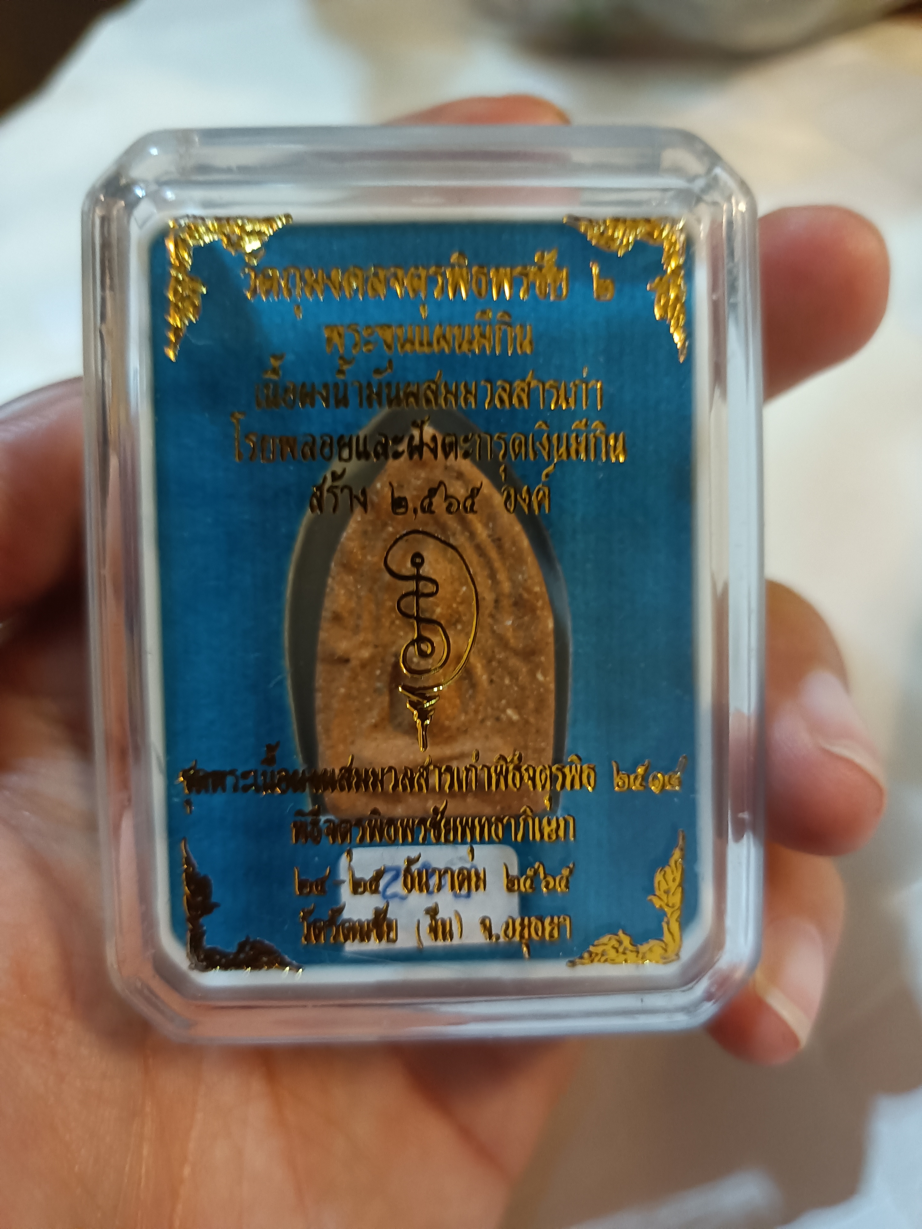 พระสมเด็จพิมพ์ประธานหลังสมเด็จโต แตกลายงา โรยพลอย รุ่น จตุรพิธพรชัย 2