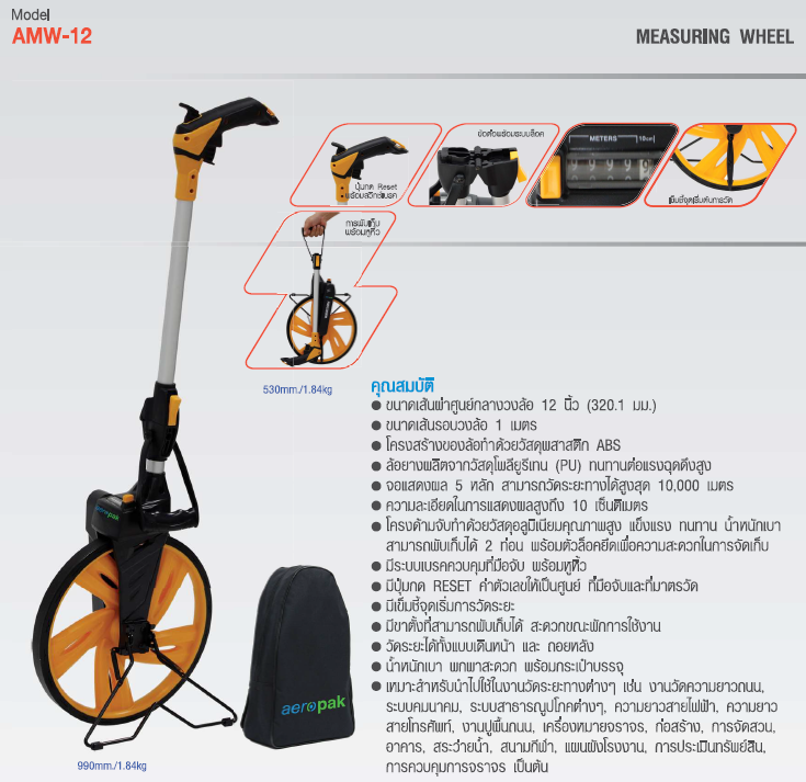 ล้อวัดระยะทาง Aeropak รุ่น AMW-12