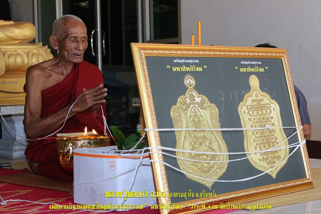 เหรียญท้าวเวสสุวรรณนวะหน้ากากเงิน (1ใน199) รุ่น มหาสิทธิโชค วัดป่าปู่ลาน ปี62