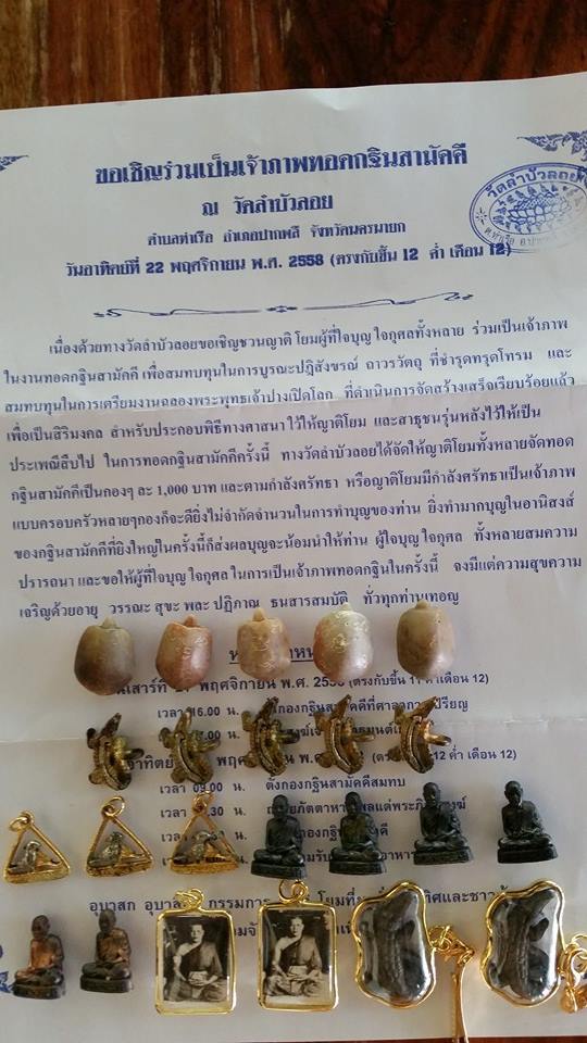 จระเข้จันทร์เพ็ญ ลพ.สนิท วัดลำบัวลอย