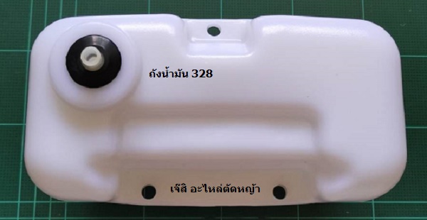 ถังน้ำมัน 328_NTS