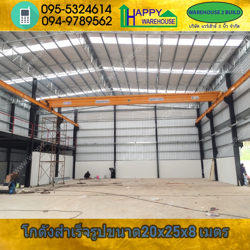 รับสร้างโกดังสำเร็จรูป สมุทรสงคราม ขนาด 20.00 x 25.00 x 8.00 m.