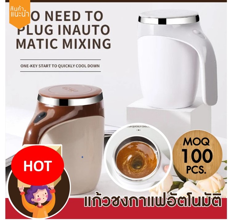 สินค้าพรีเมี่ยม สั้งขั้นต่ำ 100 ชิ้น แก้วชงกาแฟอัตโนมัติ แก้วชงอัตโนมัติ แก้วปั่น แก้วปั่นอัตโนมัติ แก้วชง แก้ว แก้วกาแฟ ชง อัตโนมัติ เครื่องชงกาแฟ ชงกาแฟ