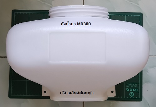 ถังน้ำยา MD300_NTS