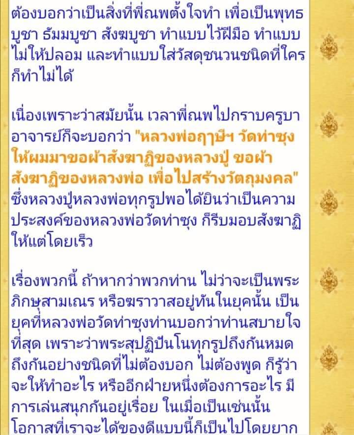 พระผงพิมพ์หลวงพ่อโต กรรมฐาน 3 วัน (รวมมวลสารสังฆาฏิพระเกจิ) วัดท่าขนุน
