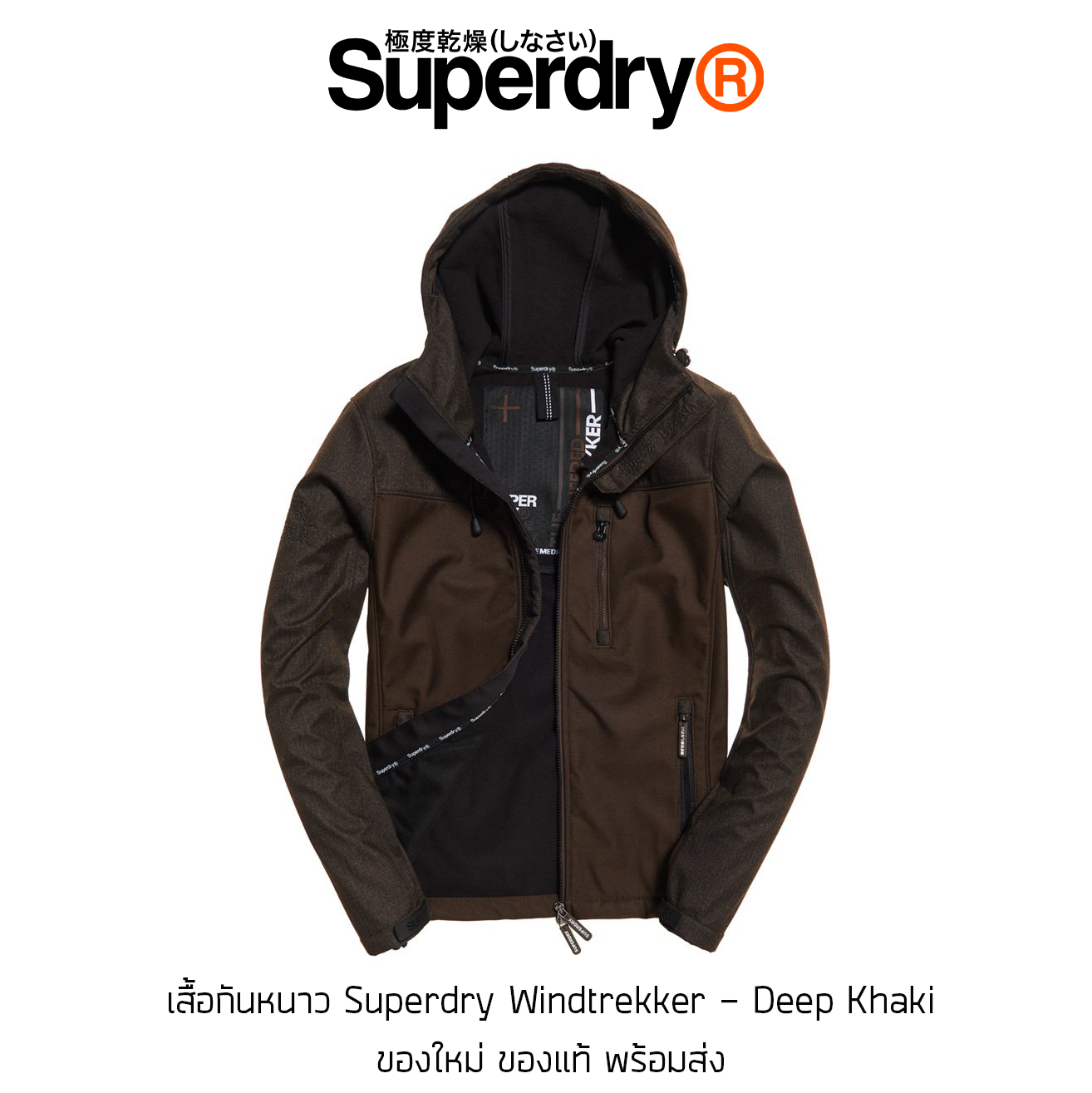 เสื้อกันหนาว Superdry Windtrekker Jacket - Deep Khaki ของใหม่ ของแท้ พร้อมส่งจากไทย