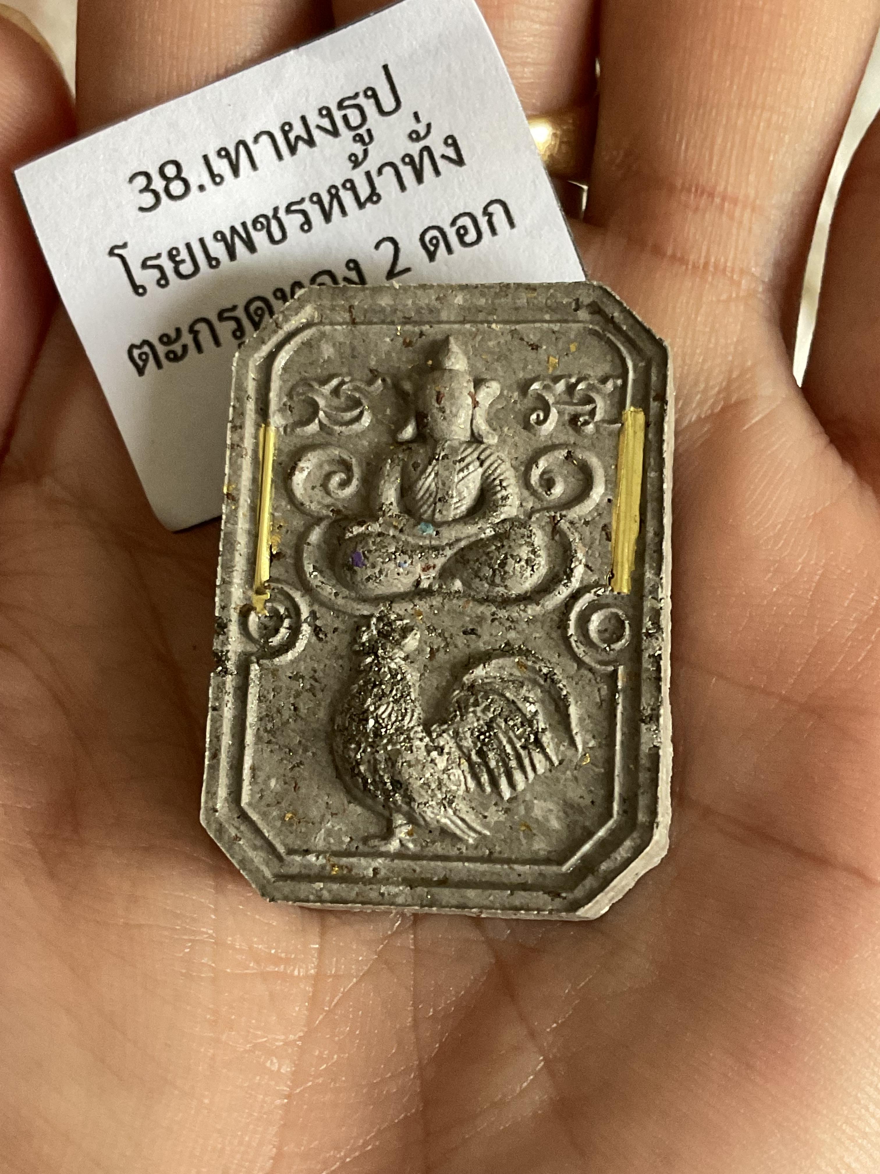 สมเด็จทรงไก่ ลพ.เงิน ลป.คีบ ลพ.หนุน ลป.ศิลา พอจ.ต้อม ลพ.สุริยันต์ พุทธาภิเษก วัดโพธิ์ศรีสะอาด 6 ก.ค. 67