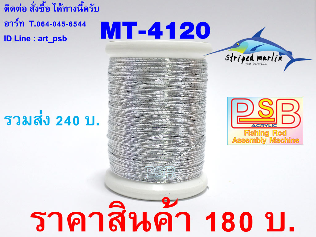 ดิ้นพันคันเบ็ด เบอร์ 4 รหัส MT-4120