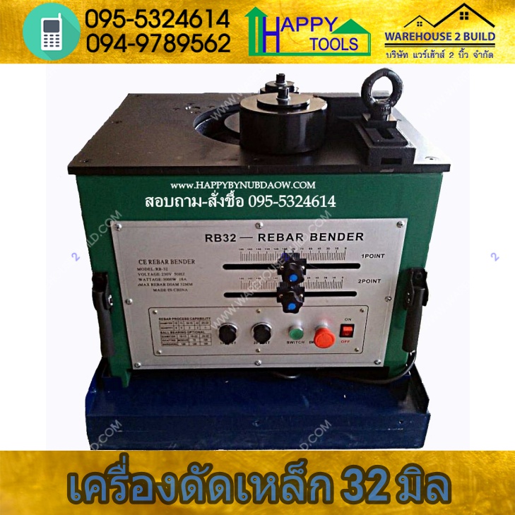 เครื่องดัดเหล็กเส้น ขนาด 32 mm.ไฟ 220v.