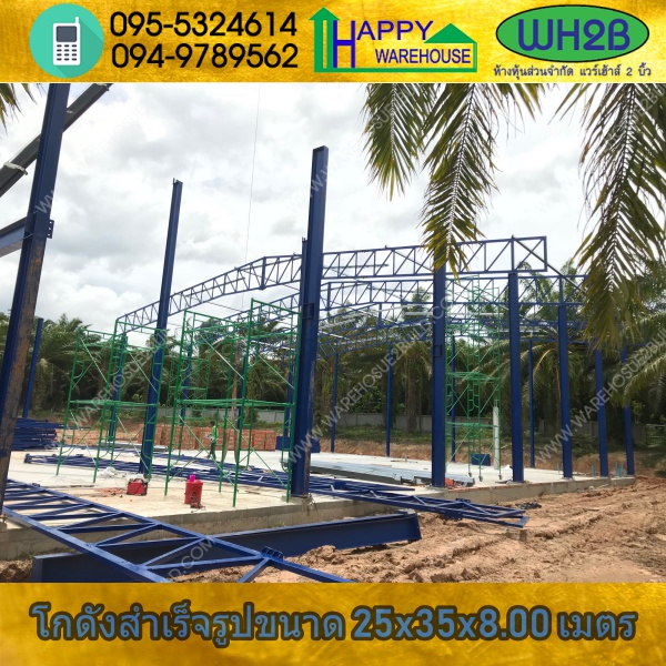 รับสร้างโกดังสำเร็จรูป โกดังผลิตน้ำดื่ม กระบี่ ขนาด 25.00 x 35.00 x 8.00 m.