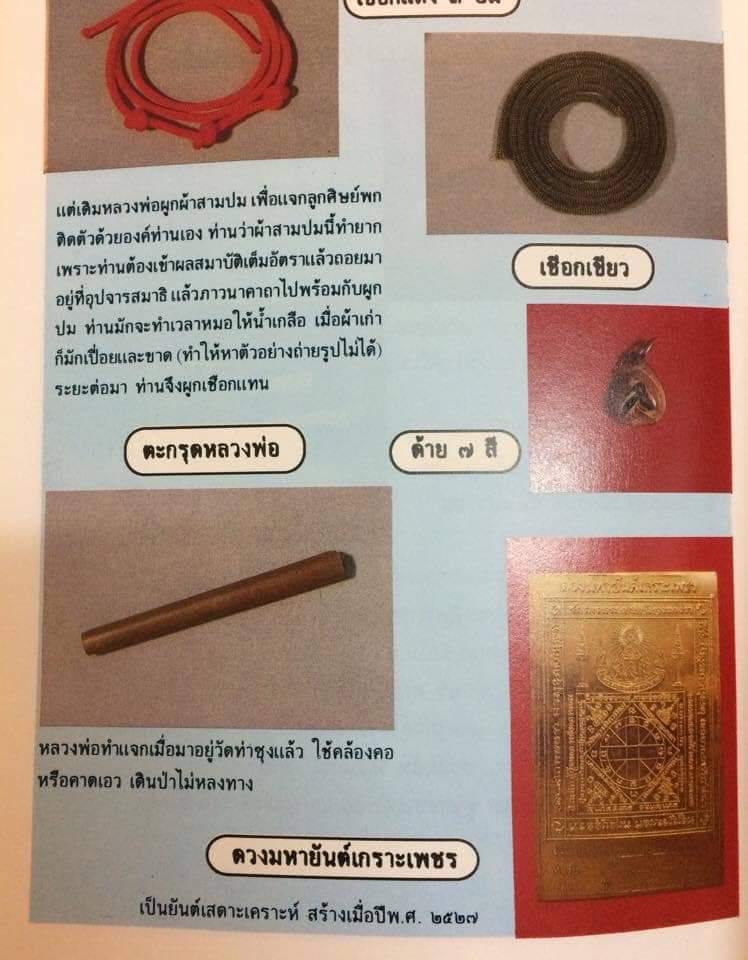 ตะกรุดเดินป่า (ตะกรุด ลพ.ปาน) วัดท่าซุง เสกแจกโดย ลพ.ฤาษีลิงดำ (มีจาร สร้างน้อย หายาก)